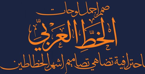 Ana Muhtarif Al Khat 2.0 Apk + Mod for Android 1 Ana Muhtarif Al Khat
