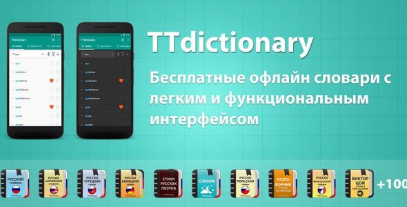 Explanatory Dictionary of Russian language Pro