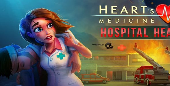 Hearts Medicine Hospital Heat Cover