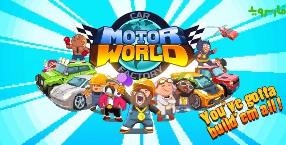 Motor World Car Factory 1.9037 Apk + Mod for Android 1 Motor World Car Factory Cover