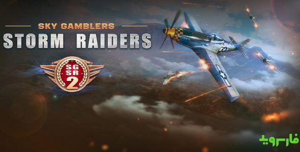 Sky Gamblers Storm Raiders 2 Cover