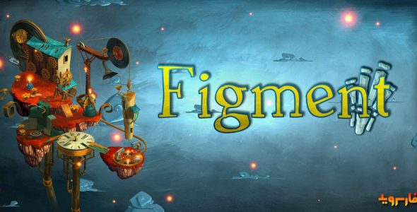 Figment Cover