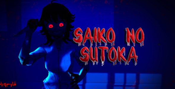 Saiko No Sutoka 0.1.8 Apk + Mod + Data for Android 1 Saiko No Sutoka Cover
