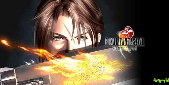 Final Fantasy VIII Remastered Cover