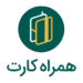 همراه کارت hamrah card