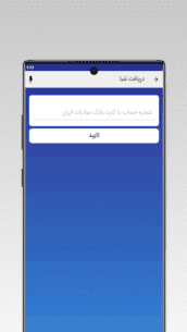 Bank Saderat 2.3 Apk for Android 3