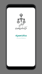 Edalate-e Hamrah 1.5.0 Apk for Android 1