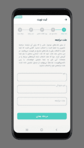 Edalate-e Hamrah 1.5.0 Apk for Android 3