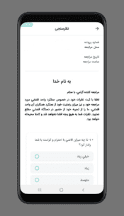 Edalate-e Hamrah 1.5.0 Apk for Android 4