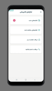 Edalate-e Hamrah 1.5.0 Apk for Android 7