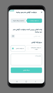 Edalate-e Hamrah 1.5.0 Apk for Android 8