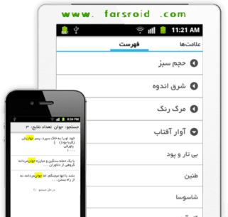 برنامه ایرانی مجموعه کتاب لوح دانا اندروید 2.2 Apk for Android 2