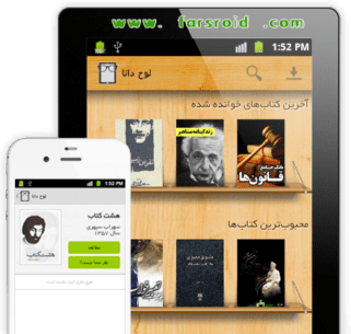 برنامه ایرانی مجموعه کتاب لوح دانا اندروید 2.2 Apk for Android 3