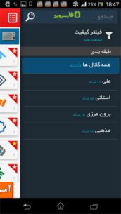 RADIO TV HAMRAH 1.8 Apk for Android 3