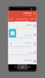 Sepah Bank 4.7.1 Apk for Android 3