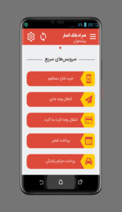 Sepah Bank 4.7.1 Apk for Android 4