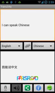 Translator TransZilla Pro  1.9.10 Apk for Android 3