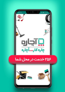 آچاره خدمات و تعمیرات در منزل 4.3.3 Apk for Android 1