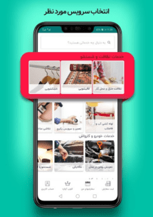 آچاره خدمات و تعمیرات در منزل 4.3.3 Apk for Android 2