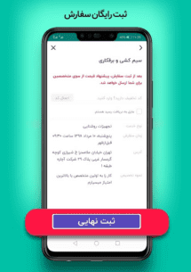 آچاره خدمات و تعمیرات در منزل 4.3.3 Apk for Android 4