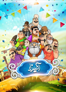 آمیرزا 11.5 Apk for Android 1