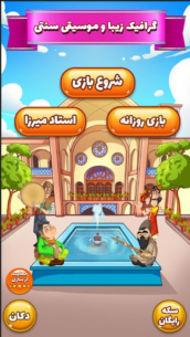 آمیرزا 11.5 Apk for Android 2