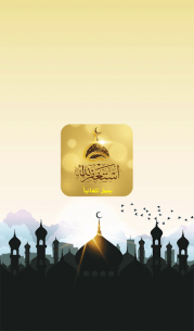 Auto Audio Athkar muslim 1.3 Apk for Android 5