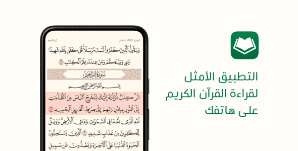 ayah quran app cover