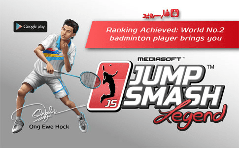 badmintonjump smash 2014 cover