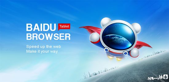 baidu browser for tablet cover