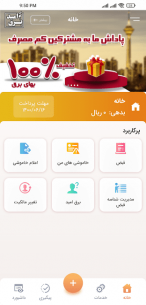 سامانه برق ایران (برق من) 3.6 Apk for Android 1