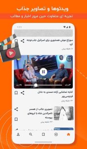 برترین ها 5.2.2 Apk for Android 3