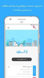 اسپارد Espard نظافت و خدمات منزل 1.4.5 Apk for Android 1