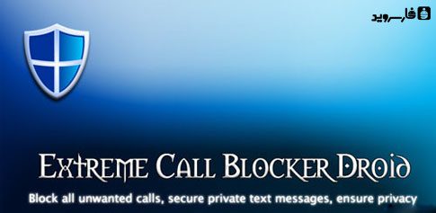 extreme call blocker android cover