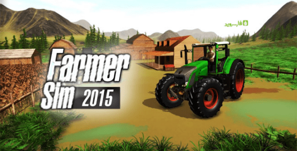 farmer sim 2015 android cover