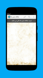 نرم افزار ایرانی گنجینه فال برای اندروید 1.42 Apk for Android 3