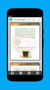 نرم افزار ایرانی گنجینه فال برای اندروید 1.42 Apk for Android 5