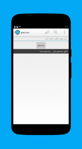 نرم افزار ایرانی گنجینه فال برای اندروید 1.42 Apk for Android 7