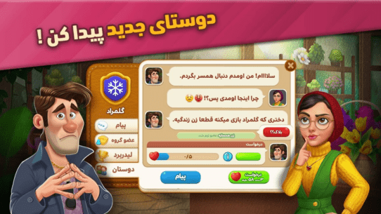 گلمراد – بازی جورچین 2.69 Apk for Android 4