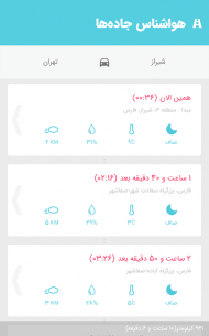 هواشناس ۴(هواشناسی) 4.9.6 Apk for Android 5