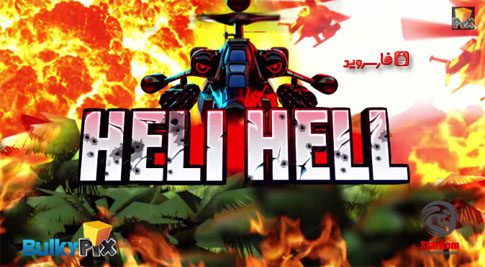 heli hell android cover