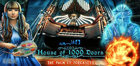 house of 1000 doors 2 free cover