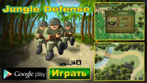 Jungle Defense 1.1 Apk for Android 1 jungle defense android cover