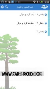 کتاب ایرانی کلیله و دمنه برای اندروید 1.0.1 Apk for Android 1