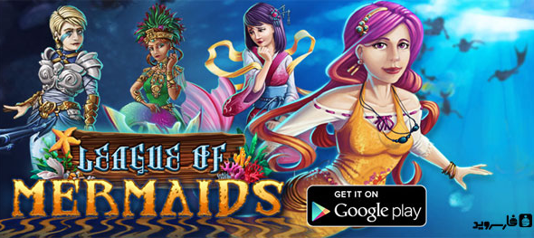 league of mermaids android cover