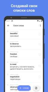 ReWord: Learn English Language (PREMIUM) 4.1.2 Apk for Android 3