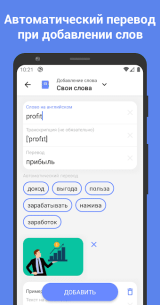 ReWord: Learn English Language (PREMIUM) 4.1.2 Apk for Android 4