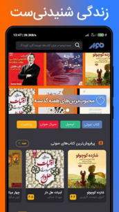 نوار، مرجع کتاب های صوتی 3.6.1 Apk for Android 1