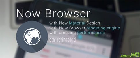 now browser extended material cover