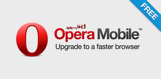 opera mobile classic android cover